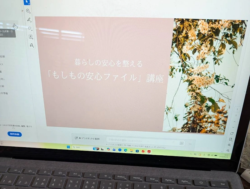 デジタル終活講座